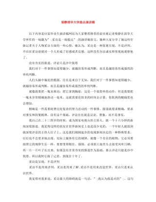 柴静清华大学励志演讲稿 