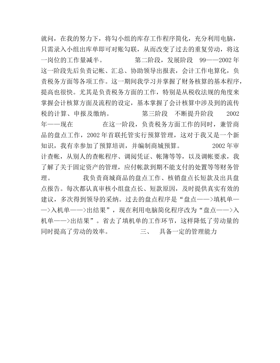 财务部会计竞职稿 _第2页