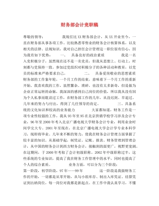 财务部会计竞职稿 