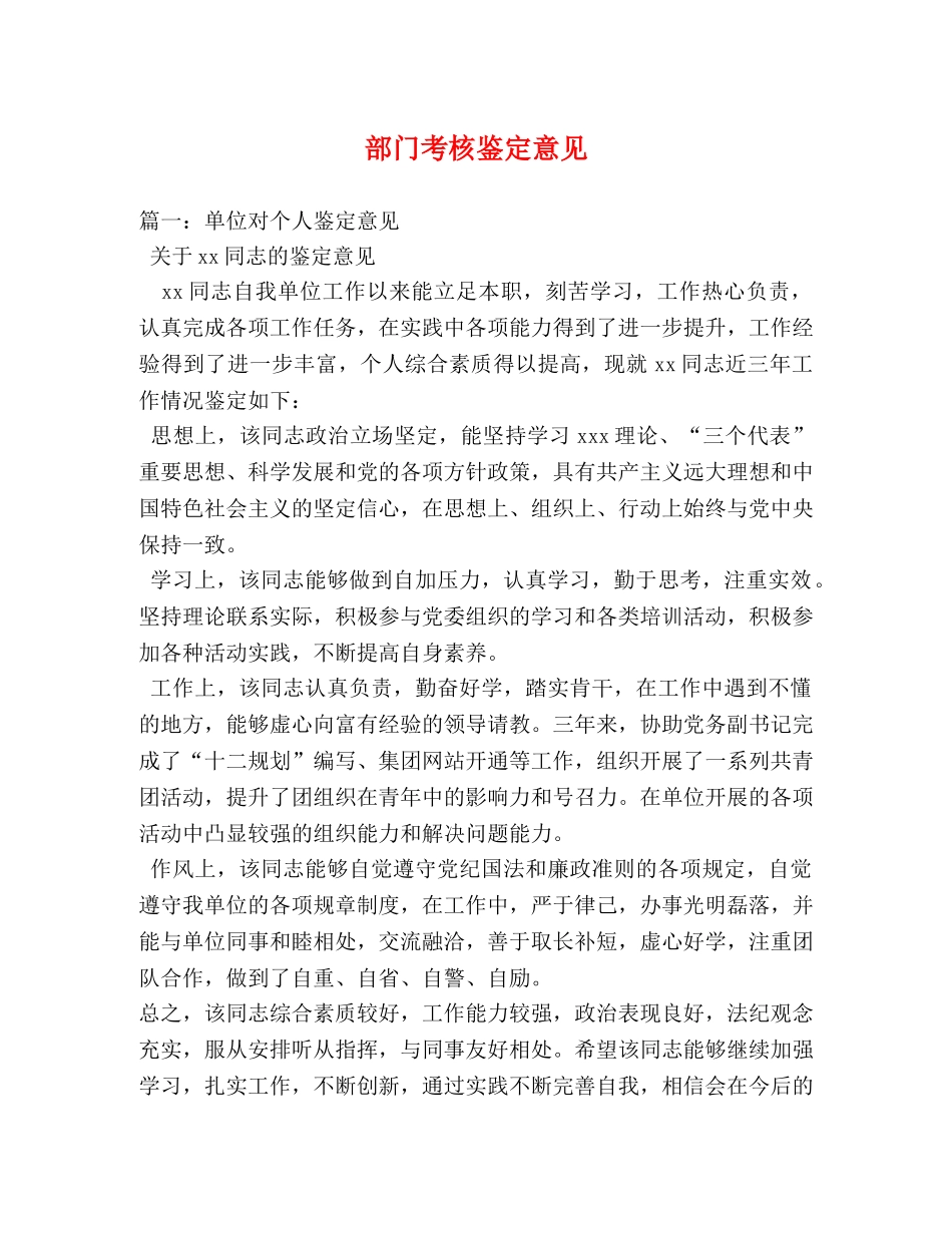 部门考核鉴定意见 _第1页