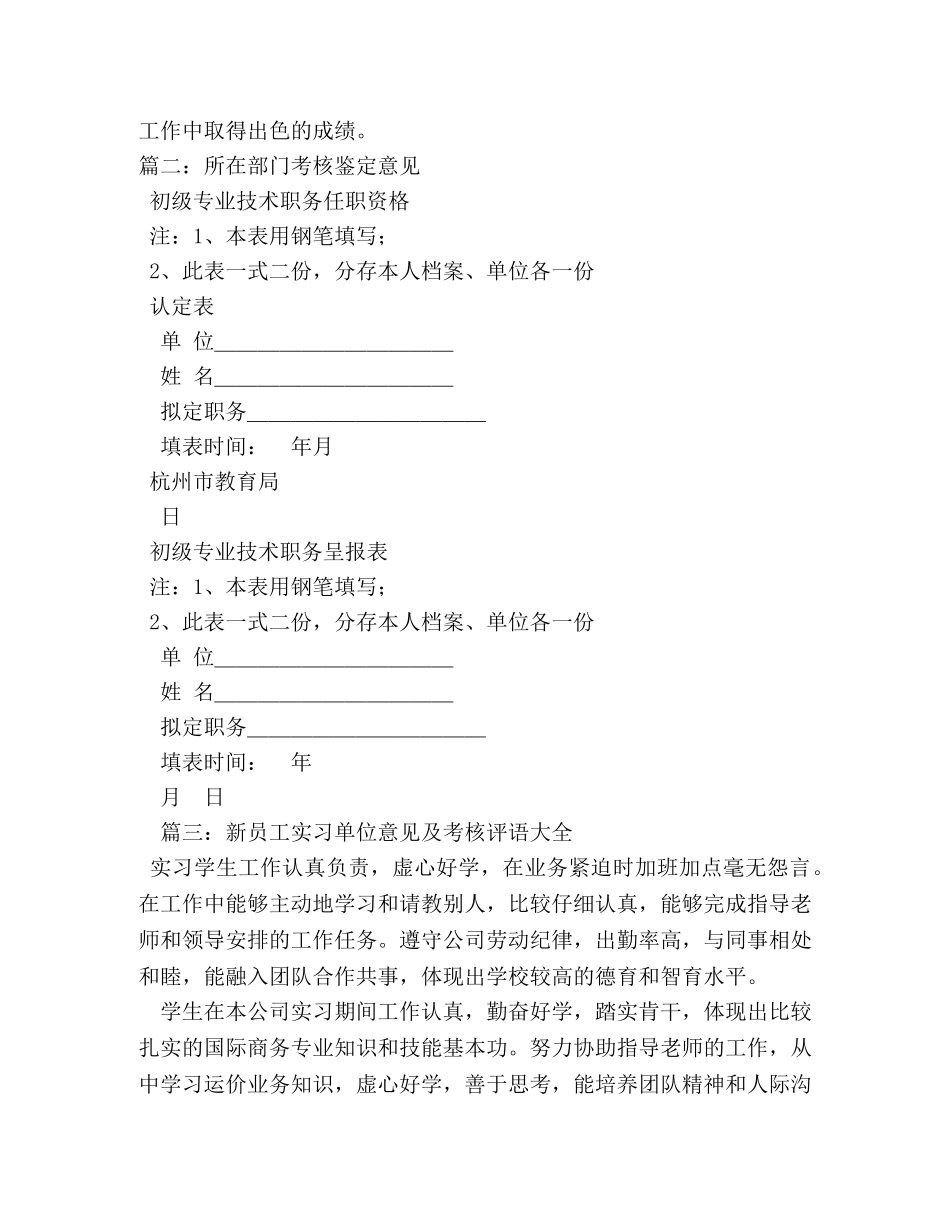 部门考核鉴定意见 _第2页