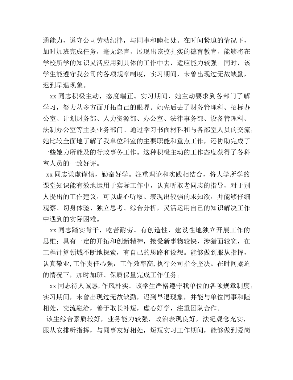 部门考核鉴定意见 _第3页