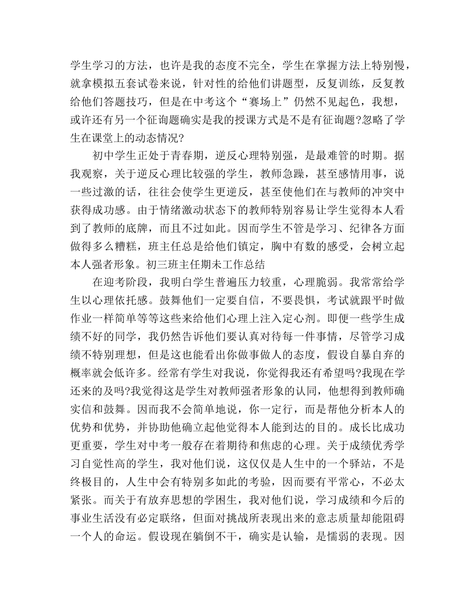 初三班主任期未个人工作参考总结（通用） _第2页