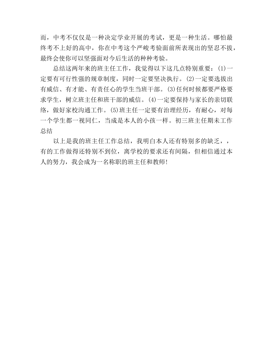 初三班主任期未个人工作参考总结（通用） _第3页
