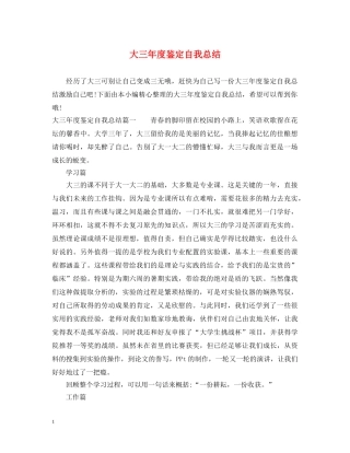 大三年度鉴定自我总结 