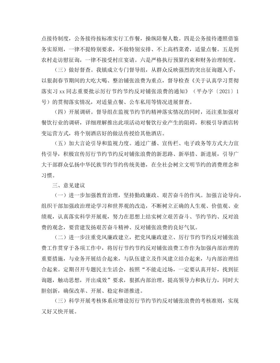 办公室工作参考总结-厉行勤俭节约反对铺张浪费专项工作参考总结 _第2页