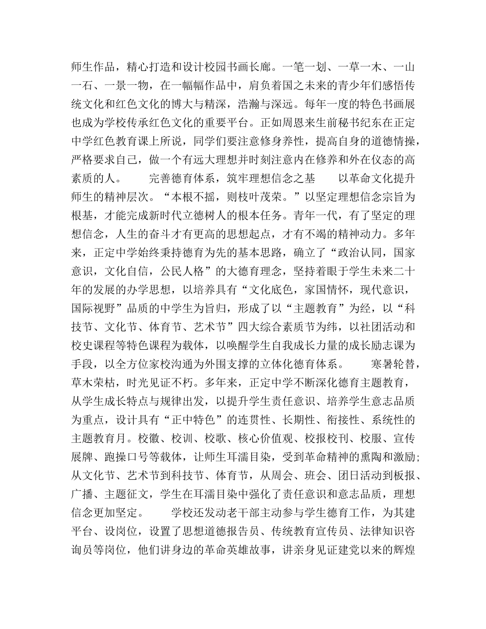 传承红色基因,培育时代新人 _第2页