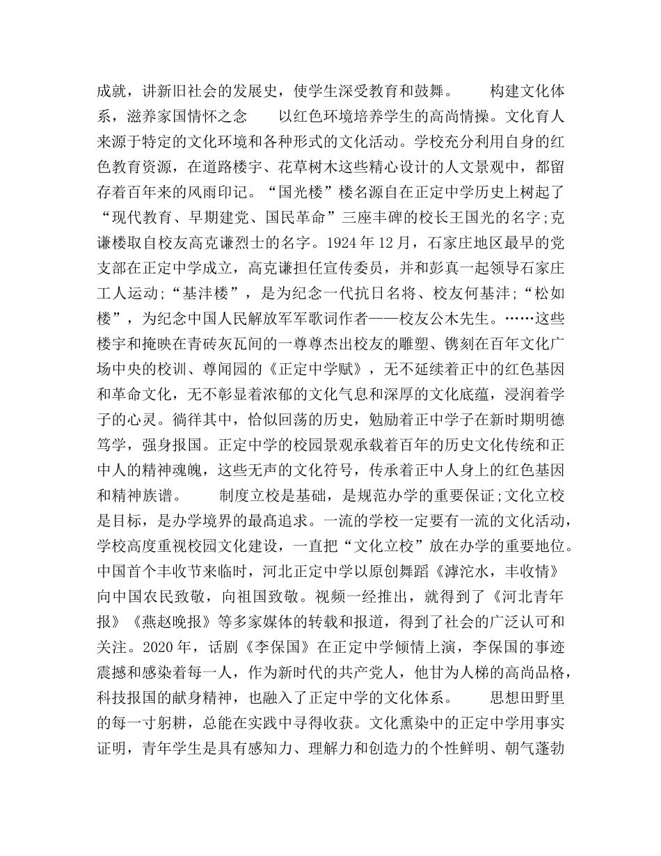 传承红色基因,培育时代新人 _第3页