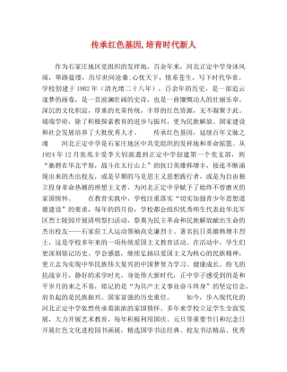 传承红色基因,培育时代新人 