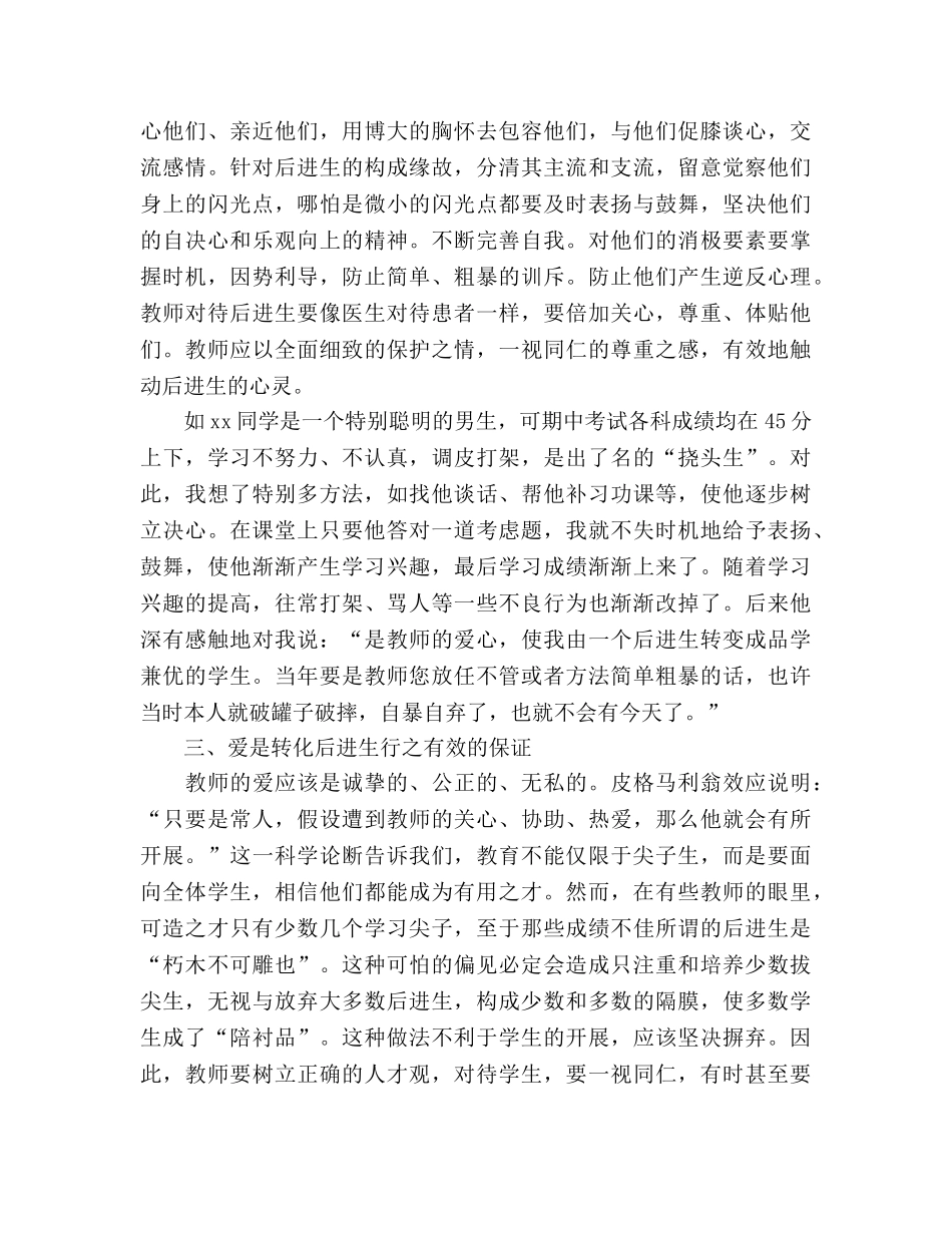 班主任关于后进学生的工作参考总结范文（通用） _第2页