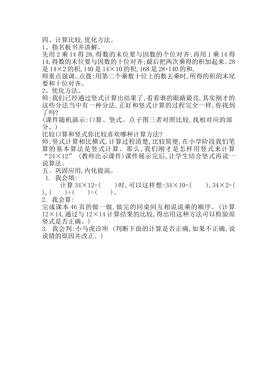 人教2011版小学数学三年级笔算乘法不进位-(2)_第2页