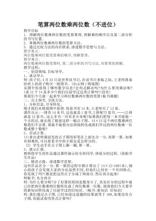 人教2011版小学数学三年级笔算乘法不进位-(2)