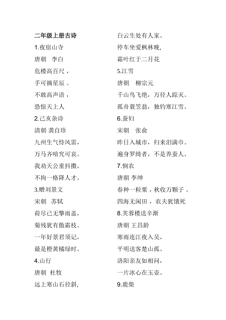 二年级上古诗_第1页