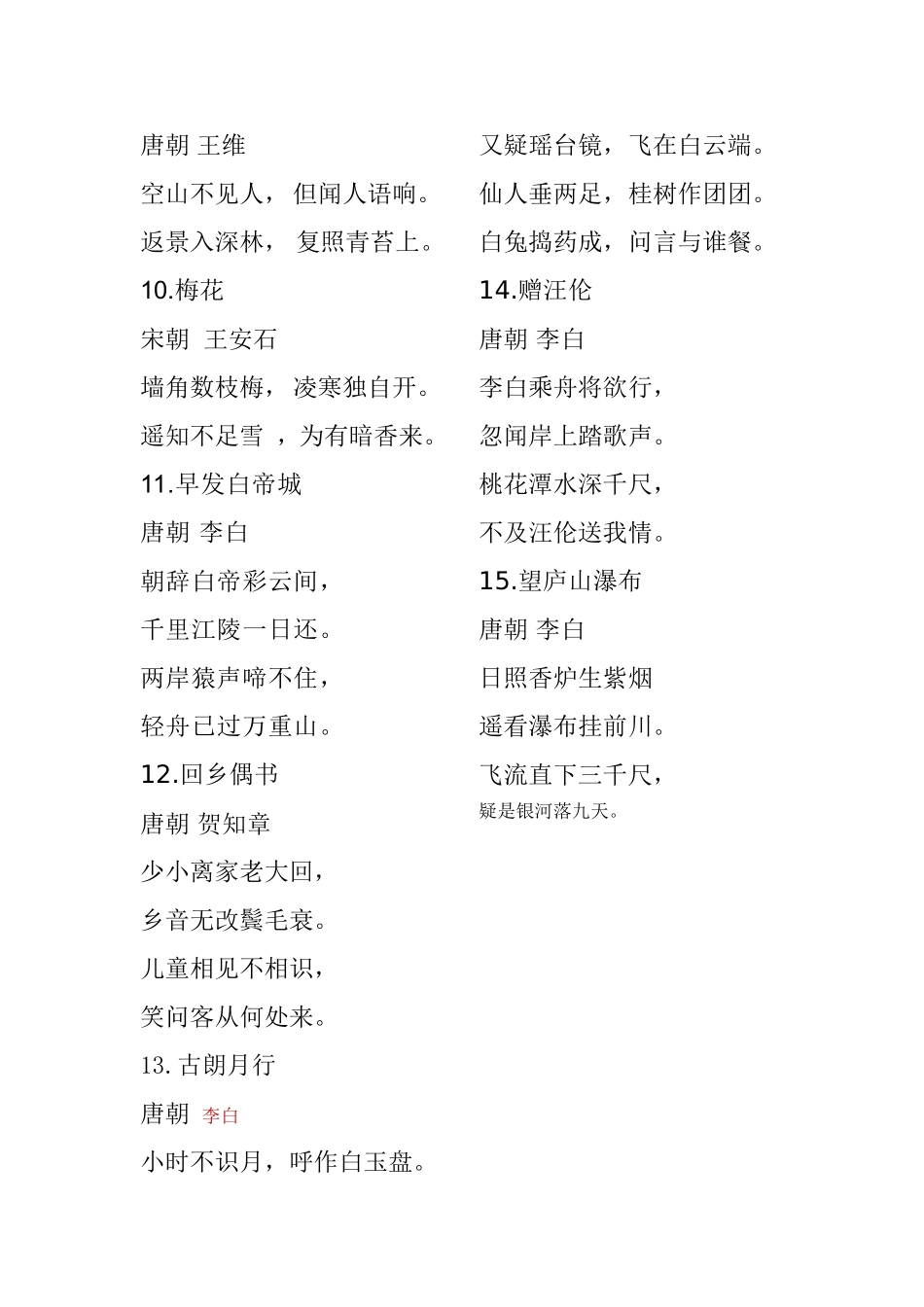 二年级上古诗_第2页