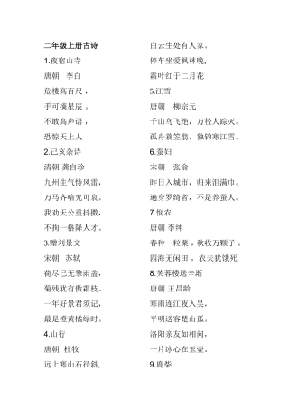 二年级上古诗