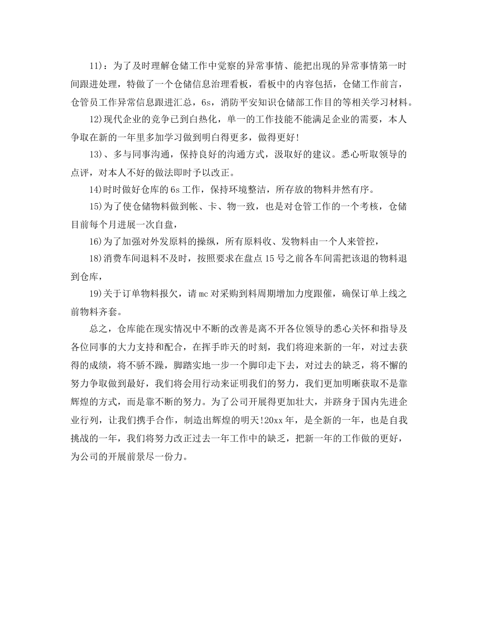 仓库管理员年底参考总结报告 _第2页