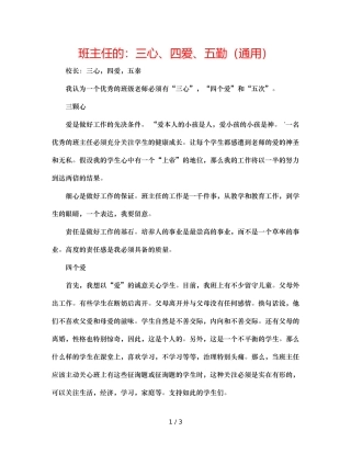 班主任的三心、四爱、五勤（通用） 
