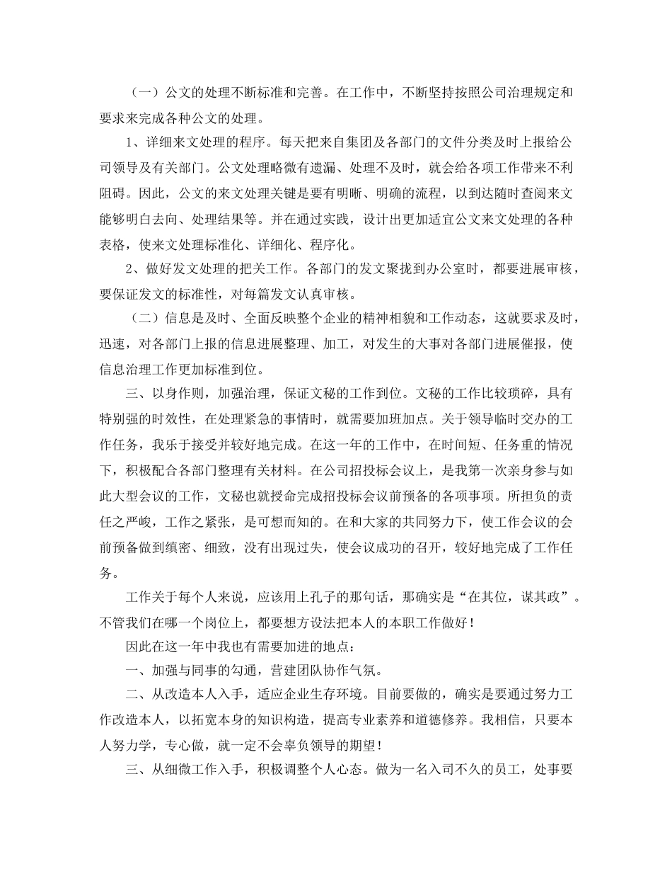 办公室工作参考总结-办公室一年度工作参考总结 _第2页