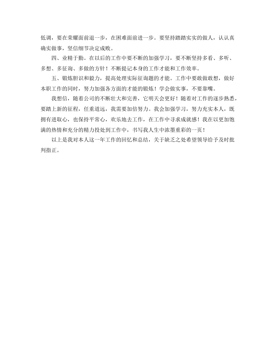 办公室工作参考总结-办公室一年度工作参考总结 _第3页
