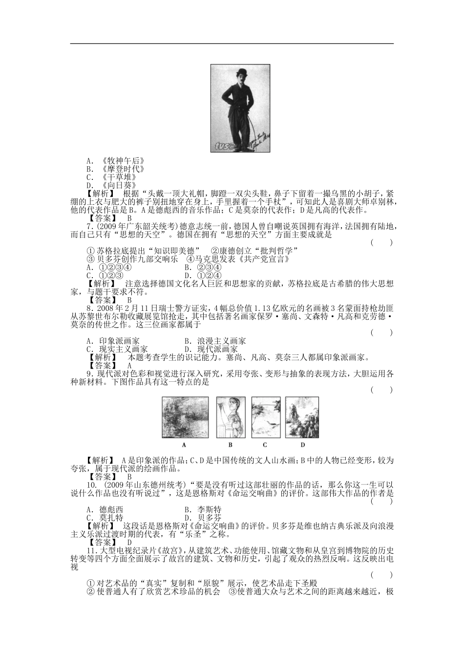 《金版新学案》2011高三历史一轮复习-第30讲-19世纪以来的世界文化随堂检测-岳麓版_第2页