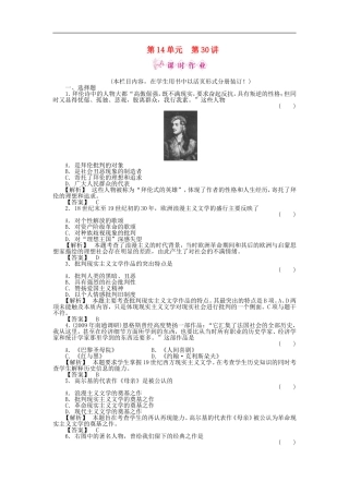 《金版新学案》2011高三历史一轮复习-第30讲-19世纪以来的世界文化随堂检测-岳麓版