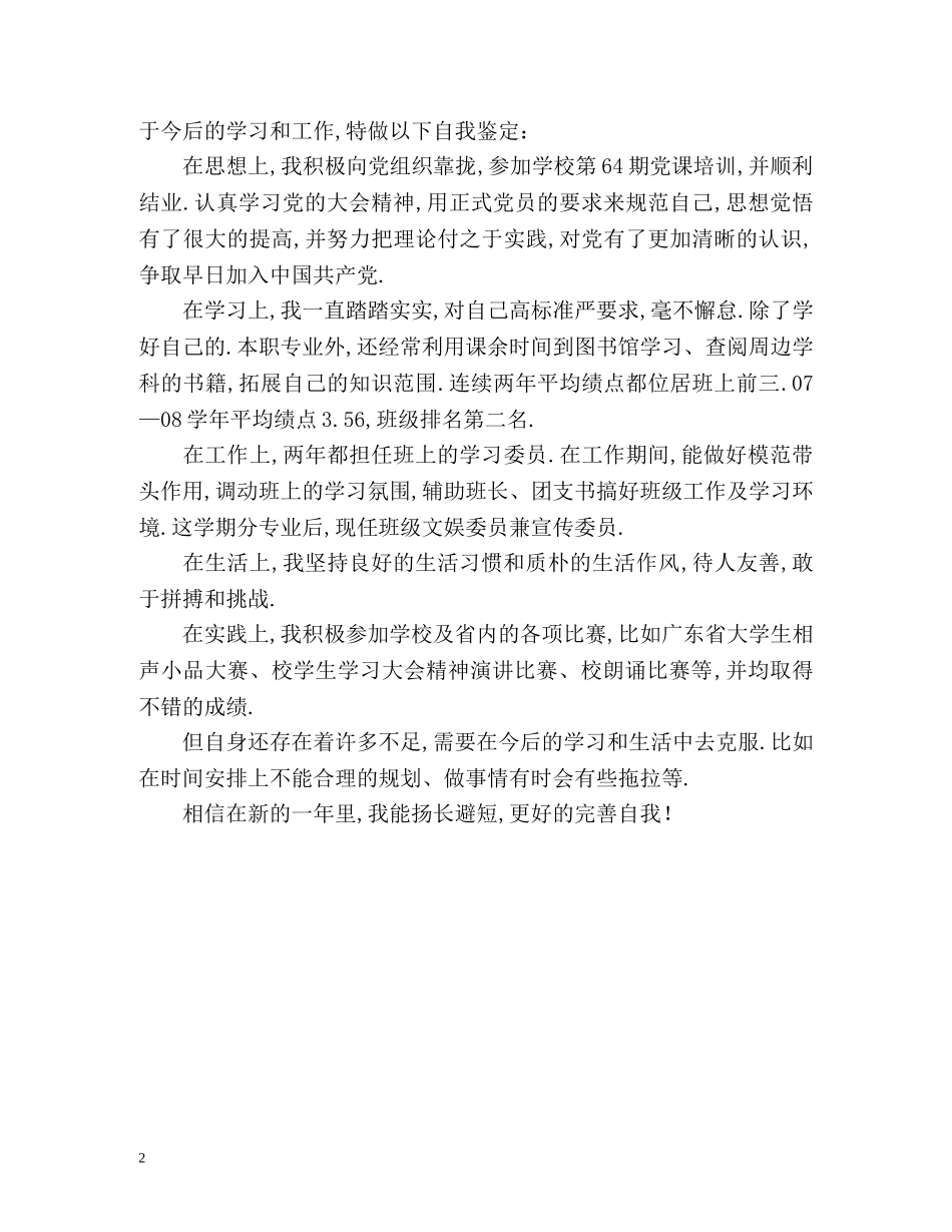 大三学期结束自我鉴定 _第2页