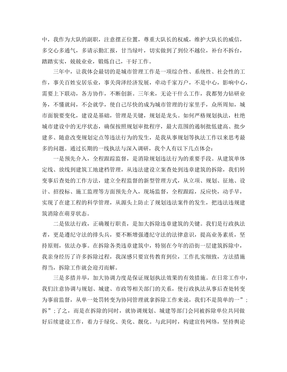 城市管理行政执法大队副队长竞聘演讲稿 _第2页