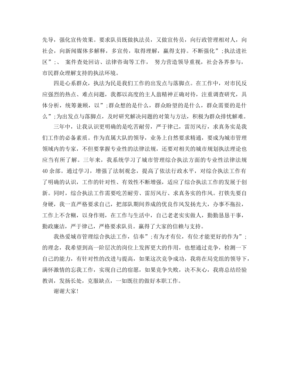 城市管理行政执法大队副队长竞聘演讲稿 _第3页