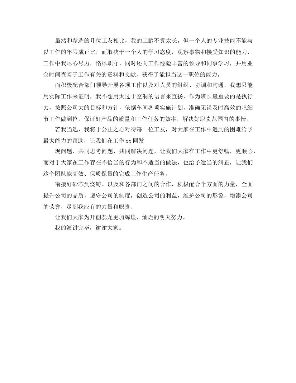 车间班长竞职演讲稿精选范文 _第2页