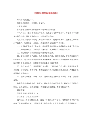 车间班长竞职演讲稿精选范文 