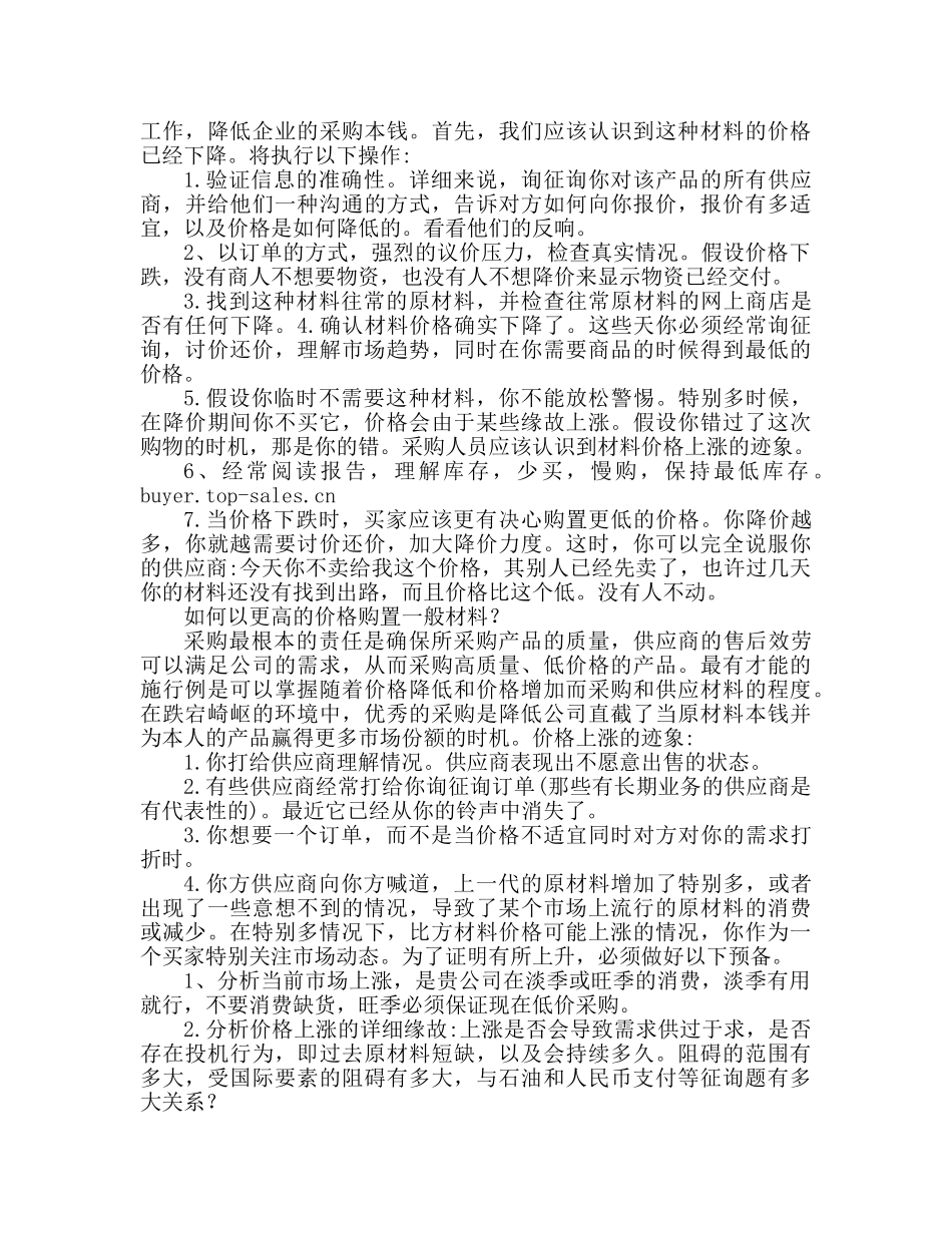 采购员工作参考总结范文推荐 _第2页