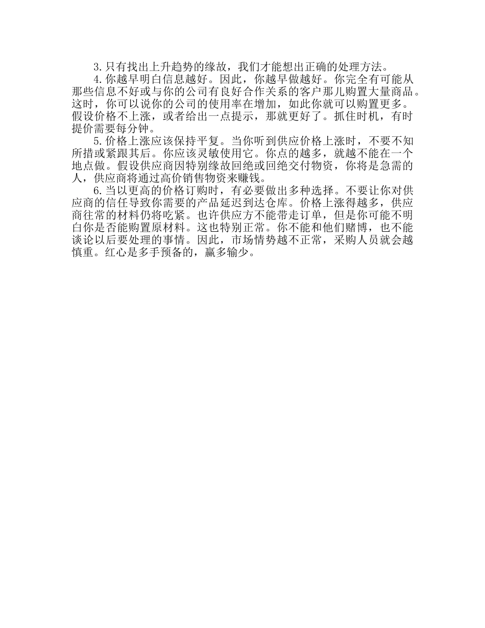 采购员工作参考总结范文推荐 _第3页