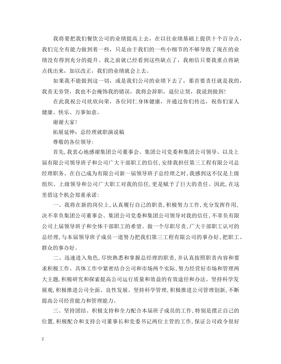 餐饮经理就职演讲稿范文 _第2页