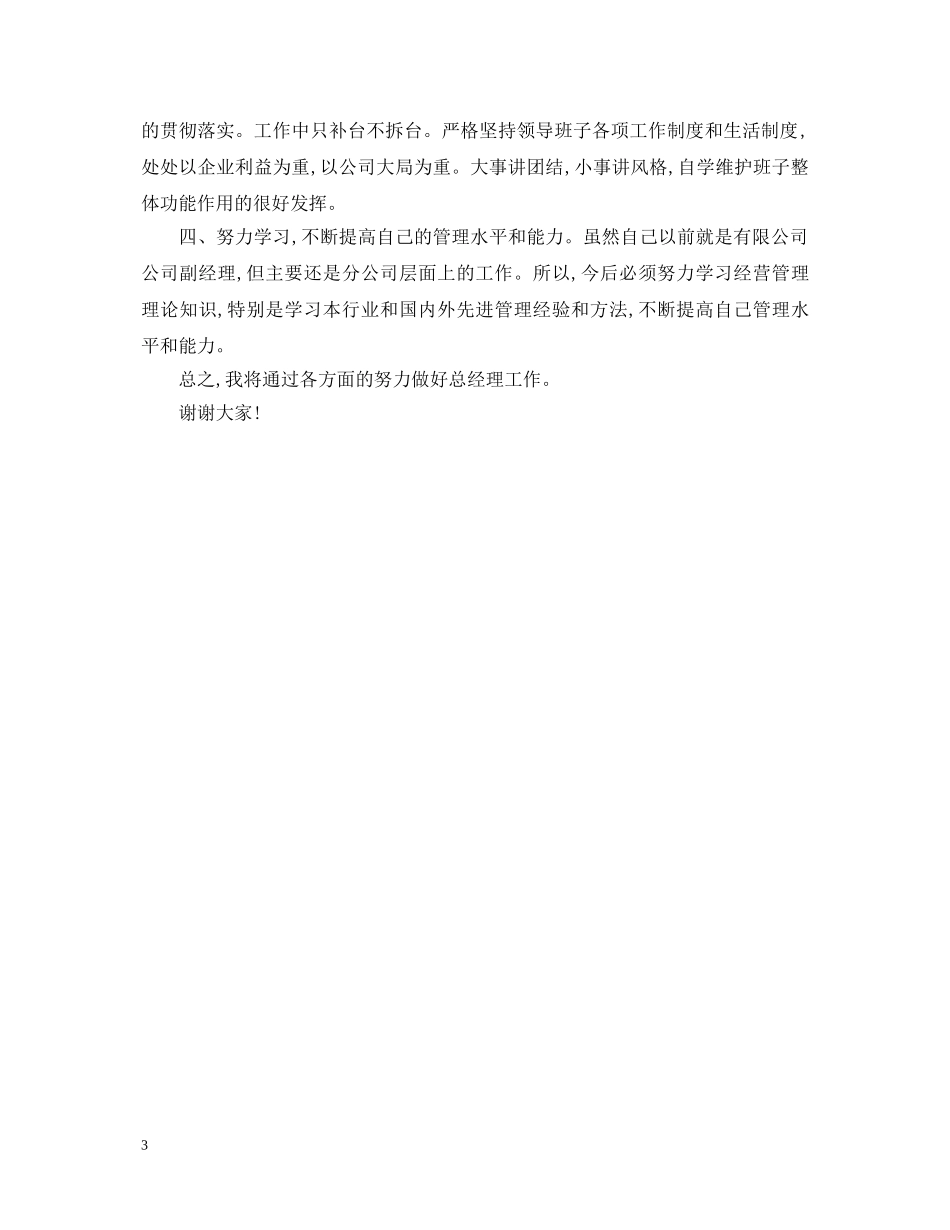 餐饮经理就职演讲稿范文 _第3页