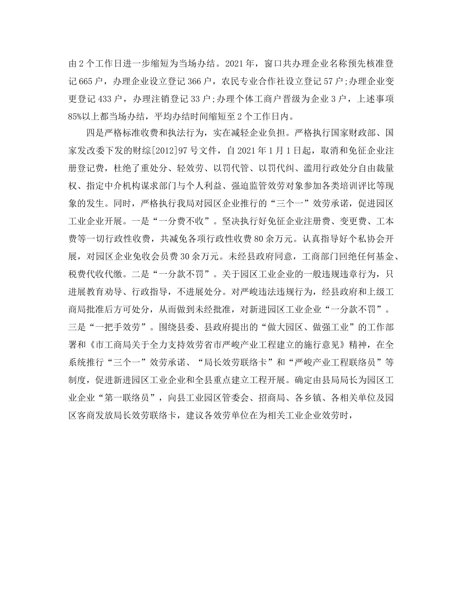 办公室工作参考总结-工商局优化服务发展环境工作参考总结汇报 _第2页