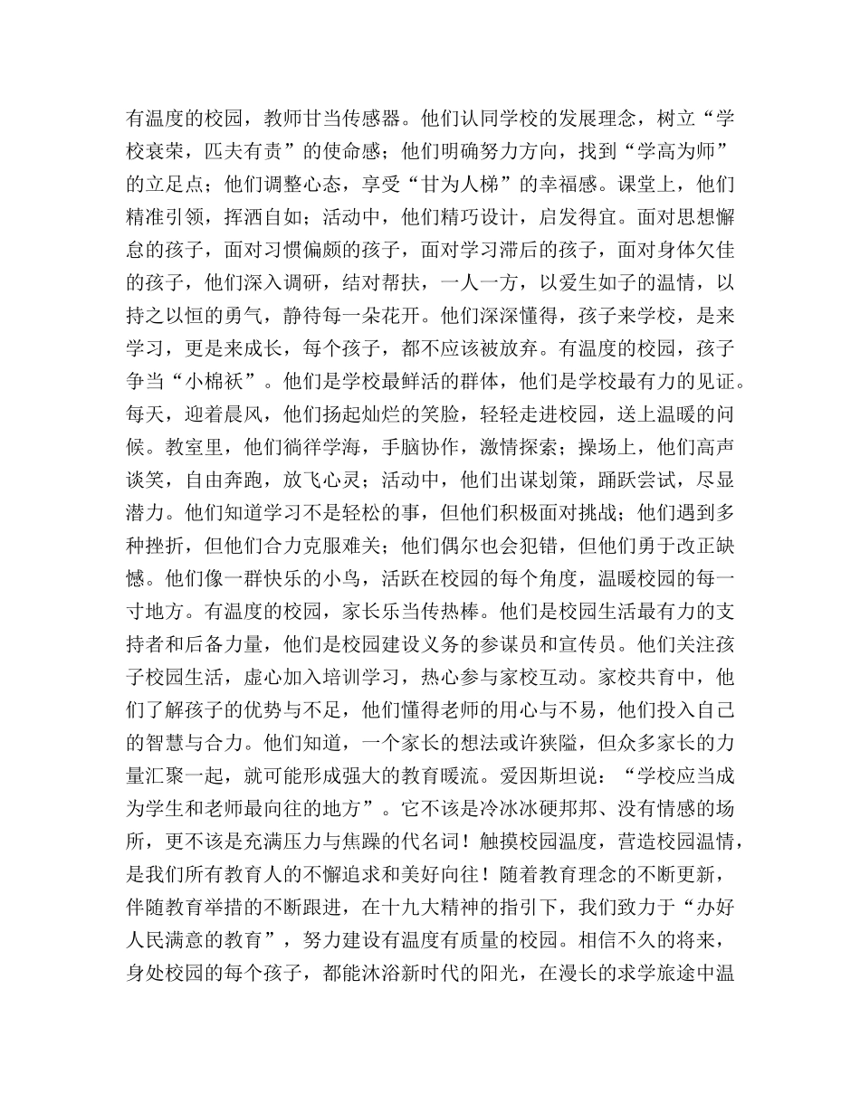 触摸城市的温度【触摸校园的温度】 _第2页