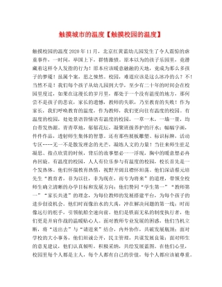 触摸城市的温度【触摸校园的温度】 