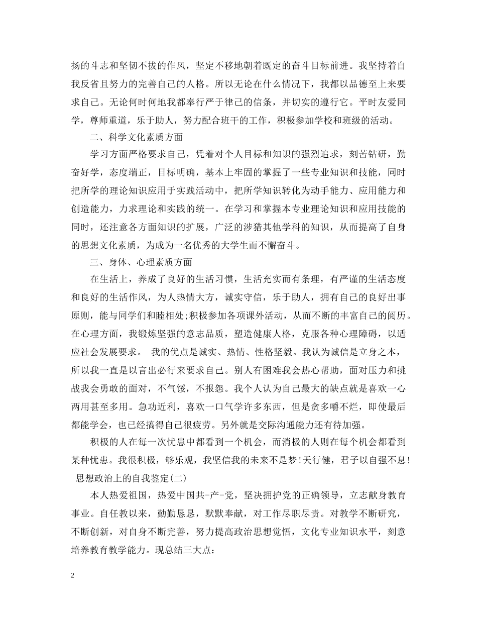 大二学生学年鉴定表 _第2页