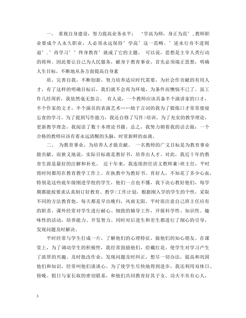 大二学生学年鉴定表 _第3页