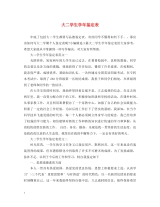 大二学生学年鉴定表 