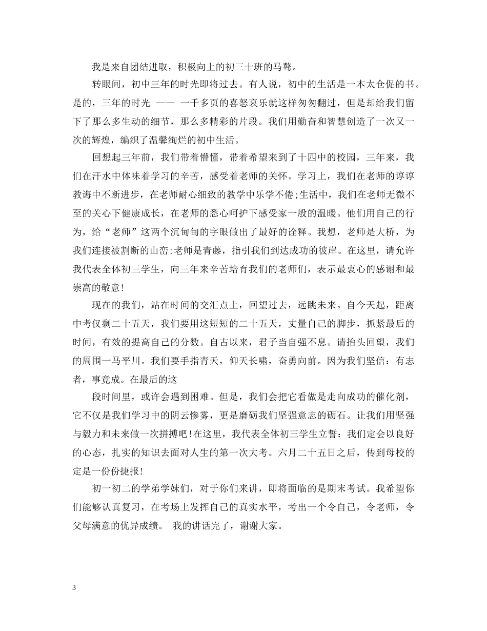 初三主题国旗下演讲稿 _第3页