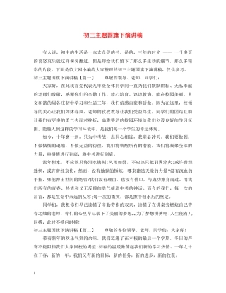 初三主题国旗下演讲稿 