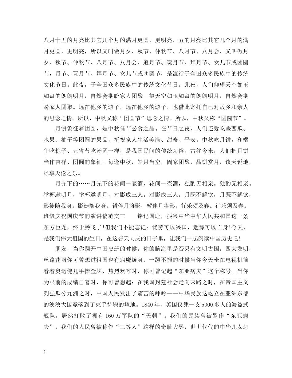 班级庆祝国庆节的演讲稿 _第2页