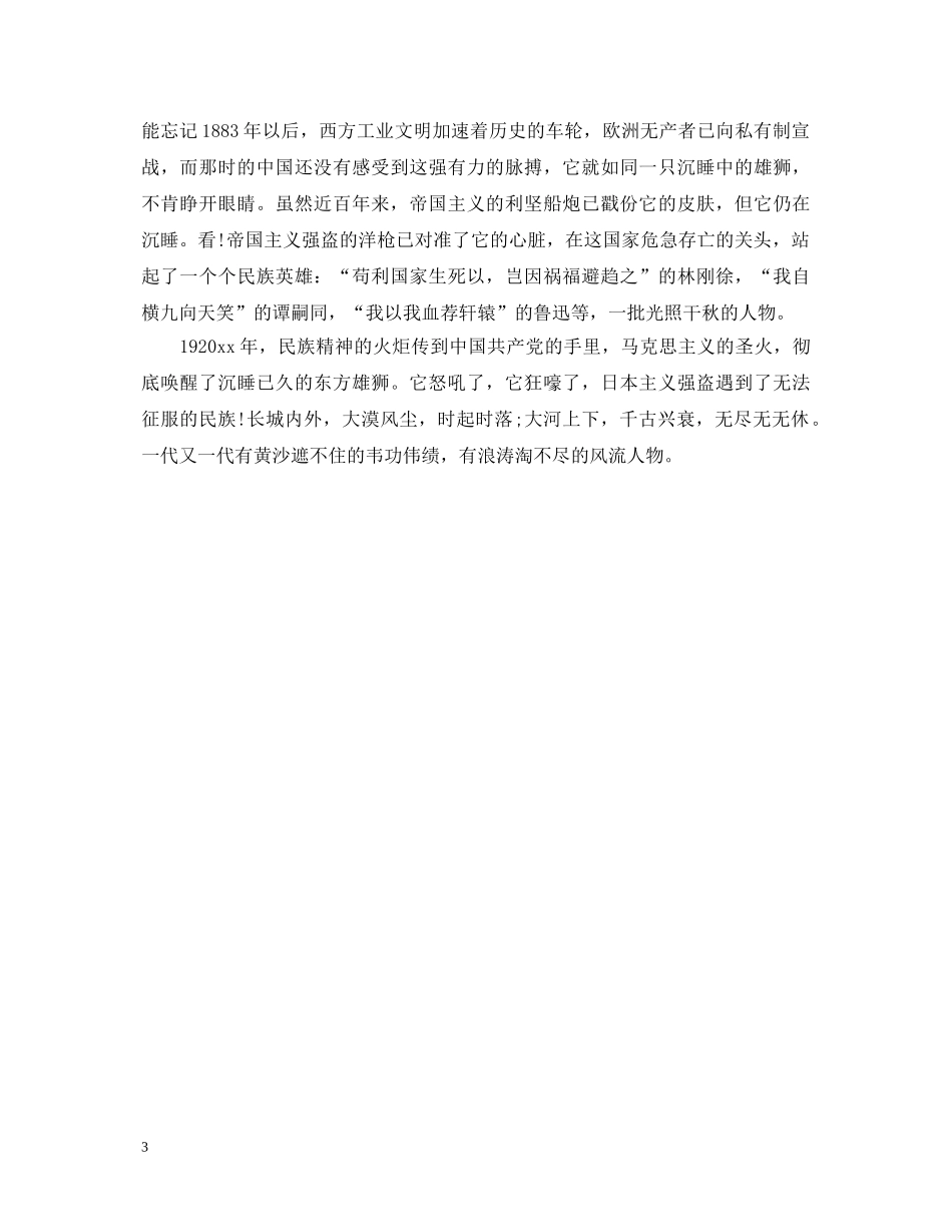 班级庆祝国庆节的演讲稿 _第3页