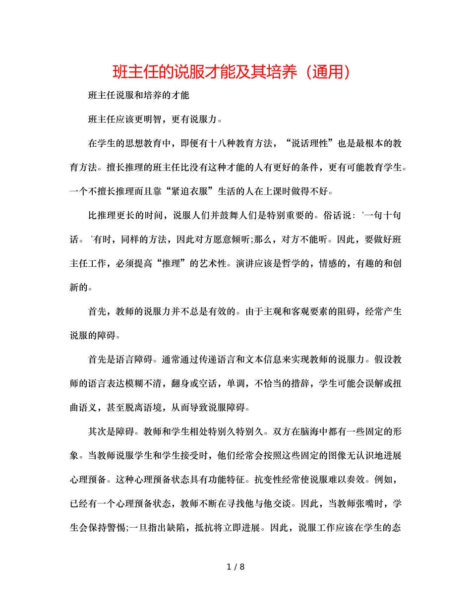 班主任的说服能力及其培养（通用） _第1页