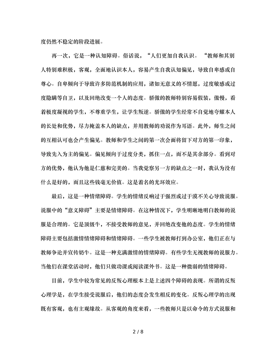 班主任的说服能力及其培养（通用） _第2页