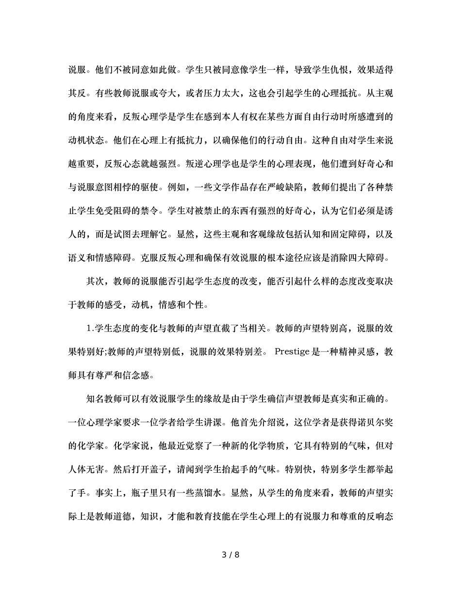 班主任的说服能力及其培养（通用） _第3页