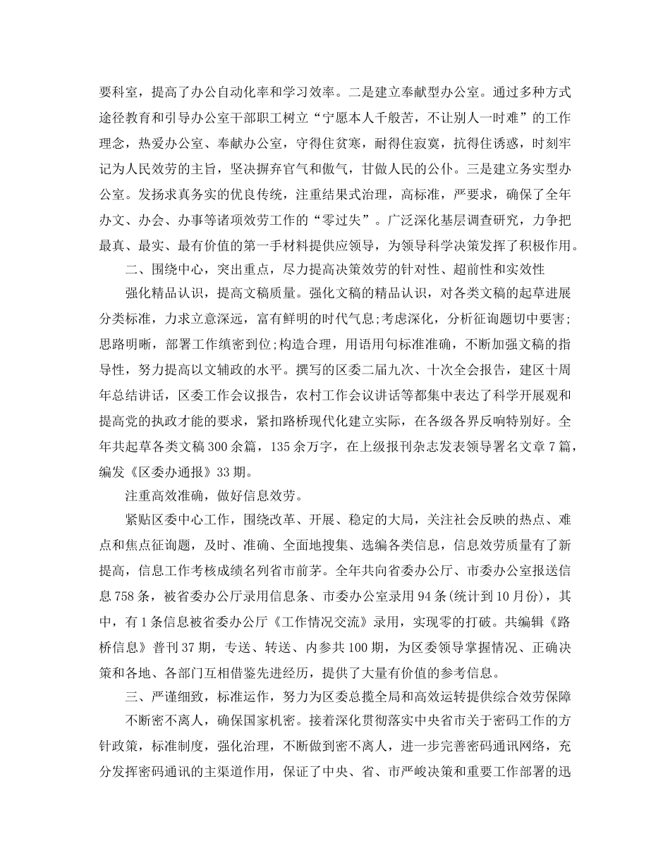 办公室工作参考总结-中共台州市路桥区委办公室 _第2页