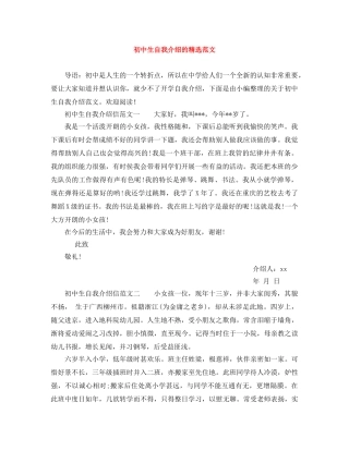 初中生自我介绍的精选范文 