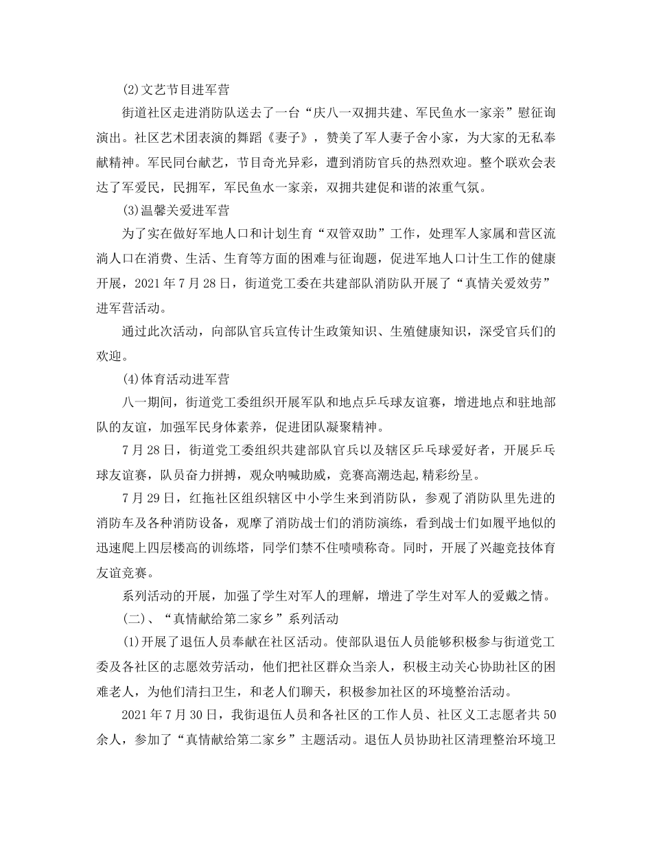八一建军节活动参考总结_建军节活动工作参考总结范文5篇 _第3页